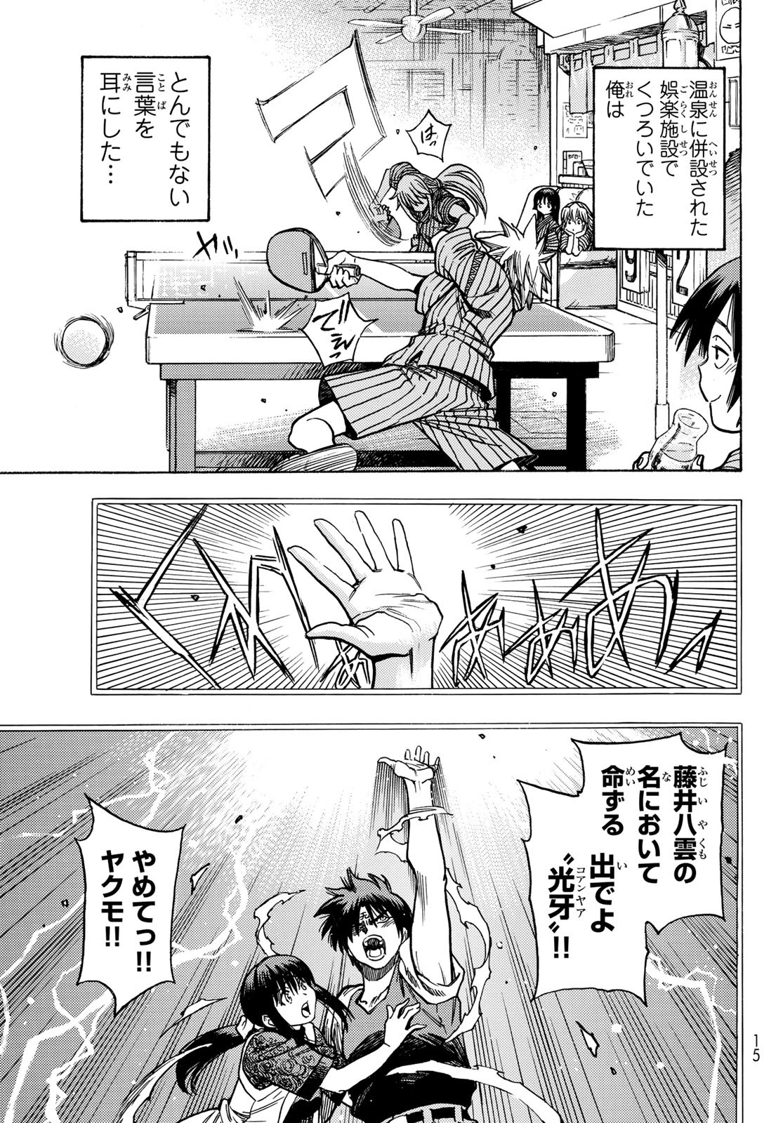 Tensei shitara Slime datta Ken: To aru Kyuuka no Sugoshikata Chapter 0 5ページ