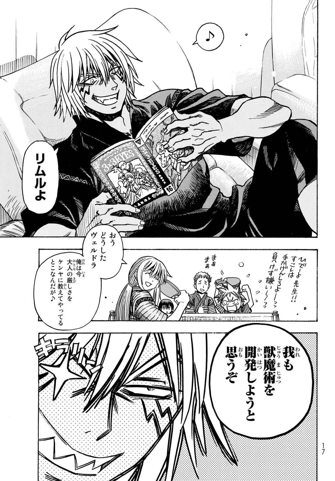 Tensei shitara Slime datta Ken: To aru Kyuuka no Sugoshikata Chapter 0 7ページ