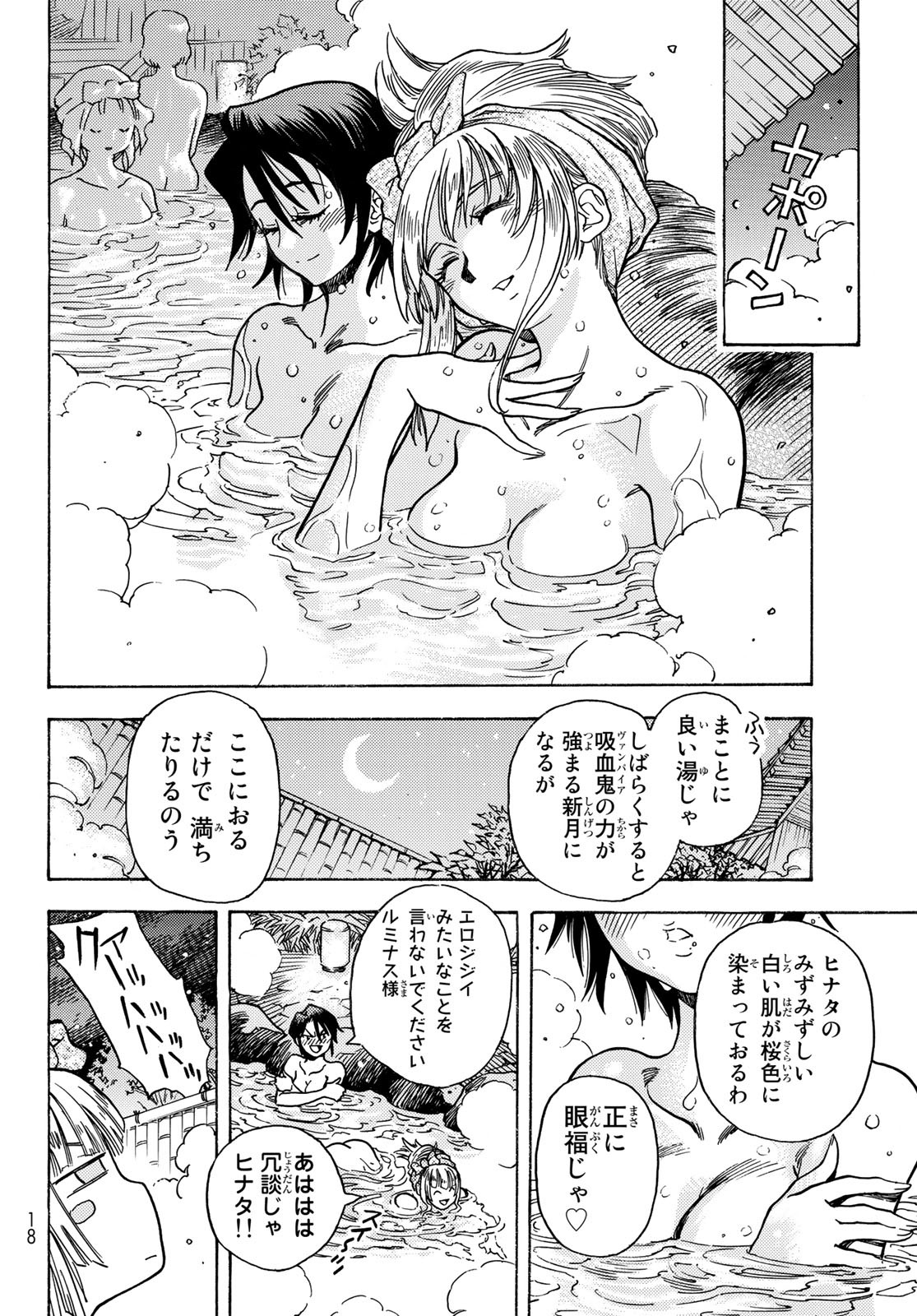 Tensei shitara Slime datta Ken: To aru Kyuuka no Sugoshikata Chapter 0 8ページ