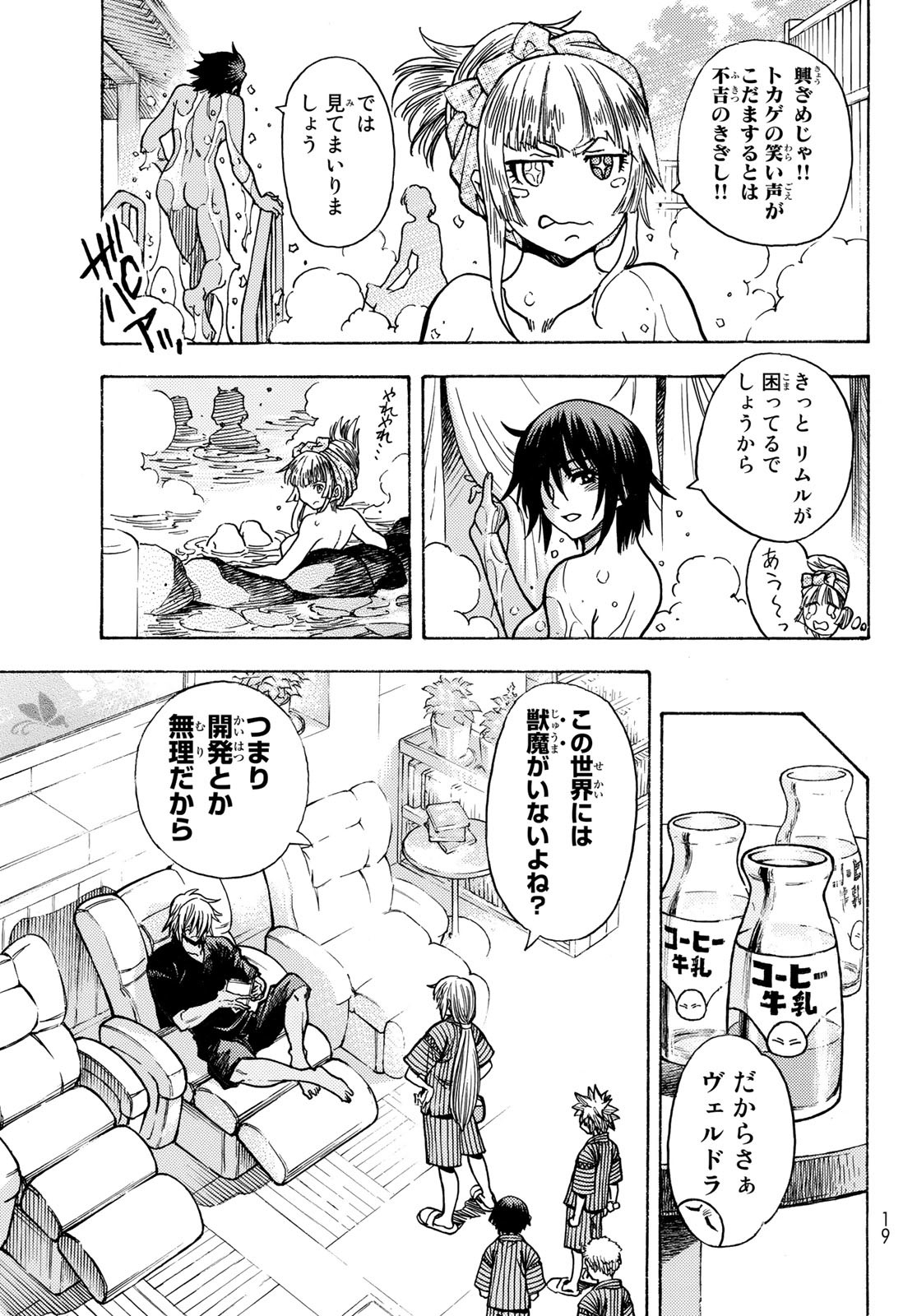Tensei shitara Slime datta Ken: To aru Kyuuka no Sugoshikata Chapter 0 9ページ