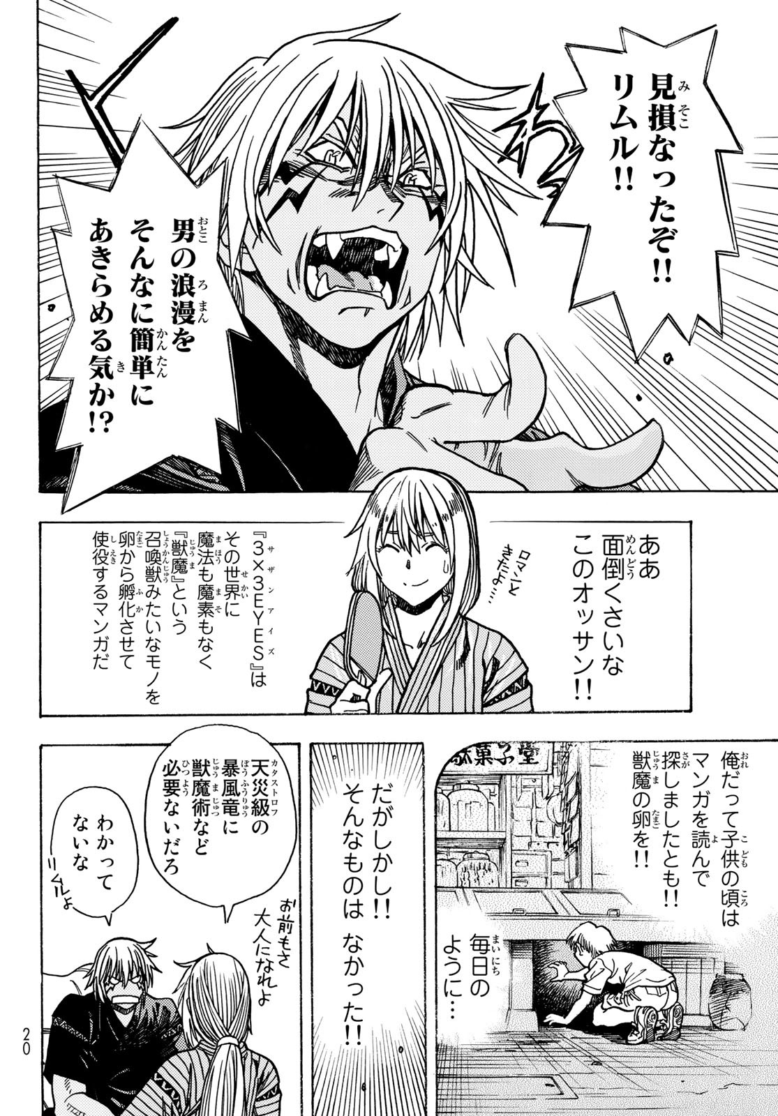 Tensei shitara Slime datta Ken: To aru Kyuuka no Sugoshikata Chapter 0 10ページ