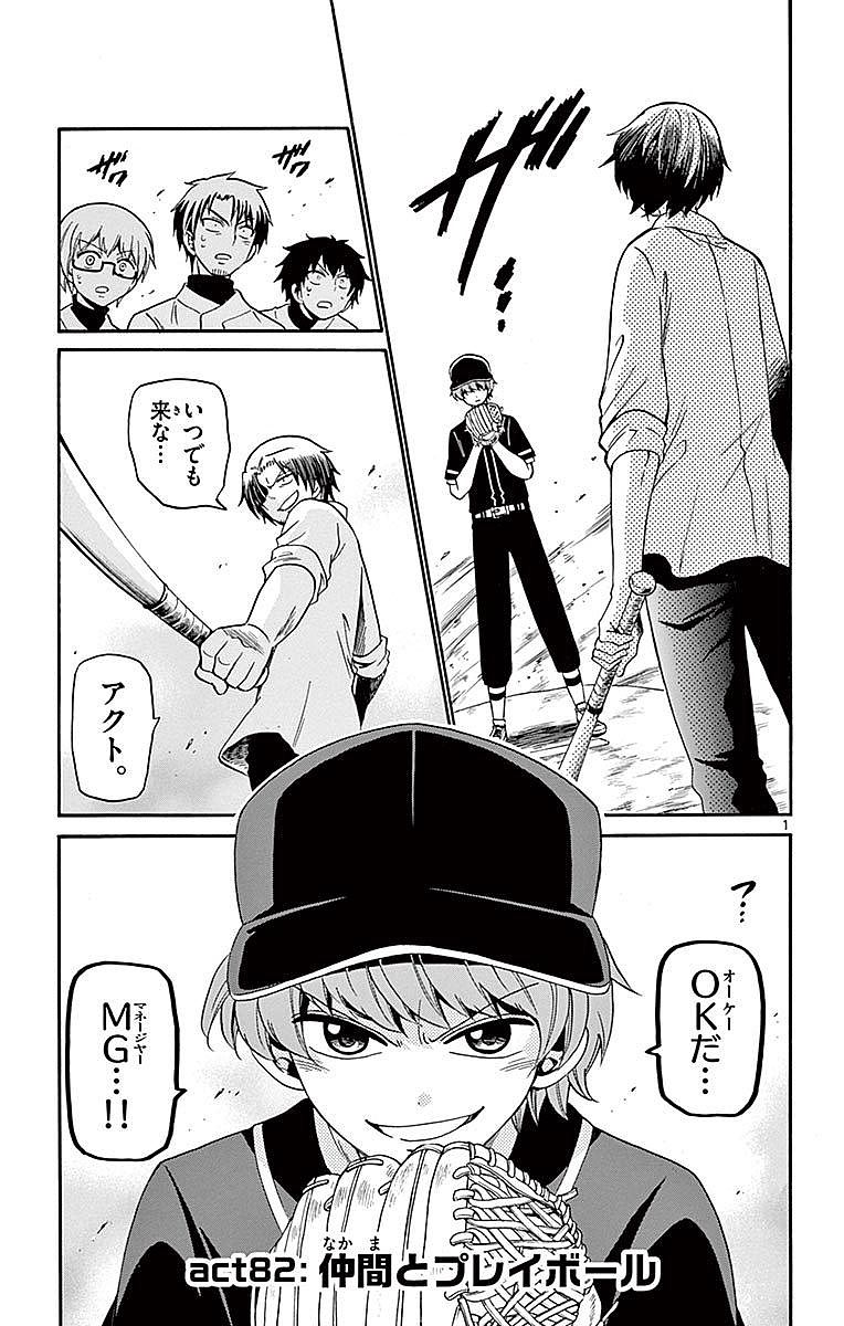 Tenshi to Akuto!! Chapter 82 1ページ
