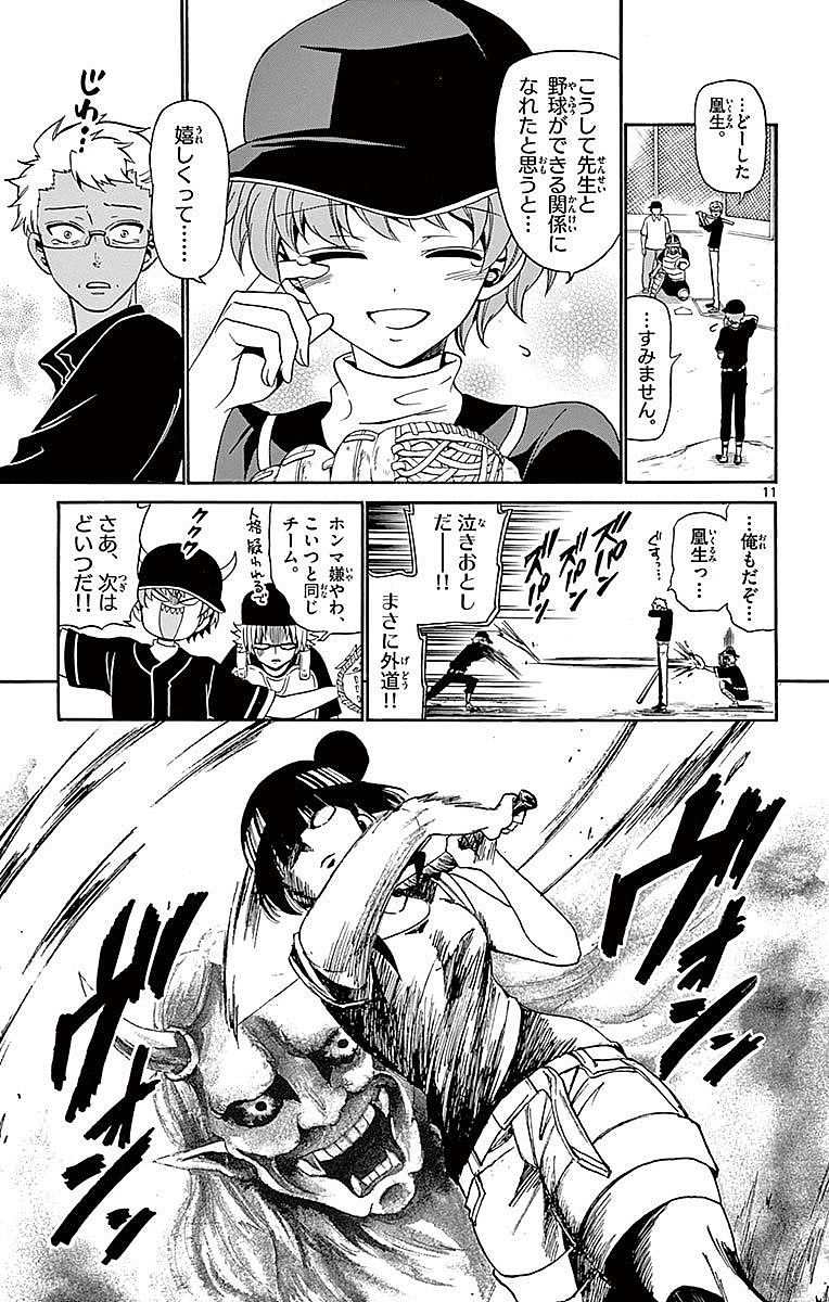 Tenshi to Akuto!! Chapter 82 11ページ
