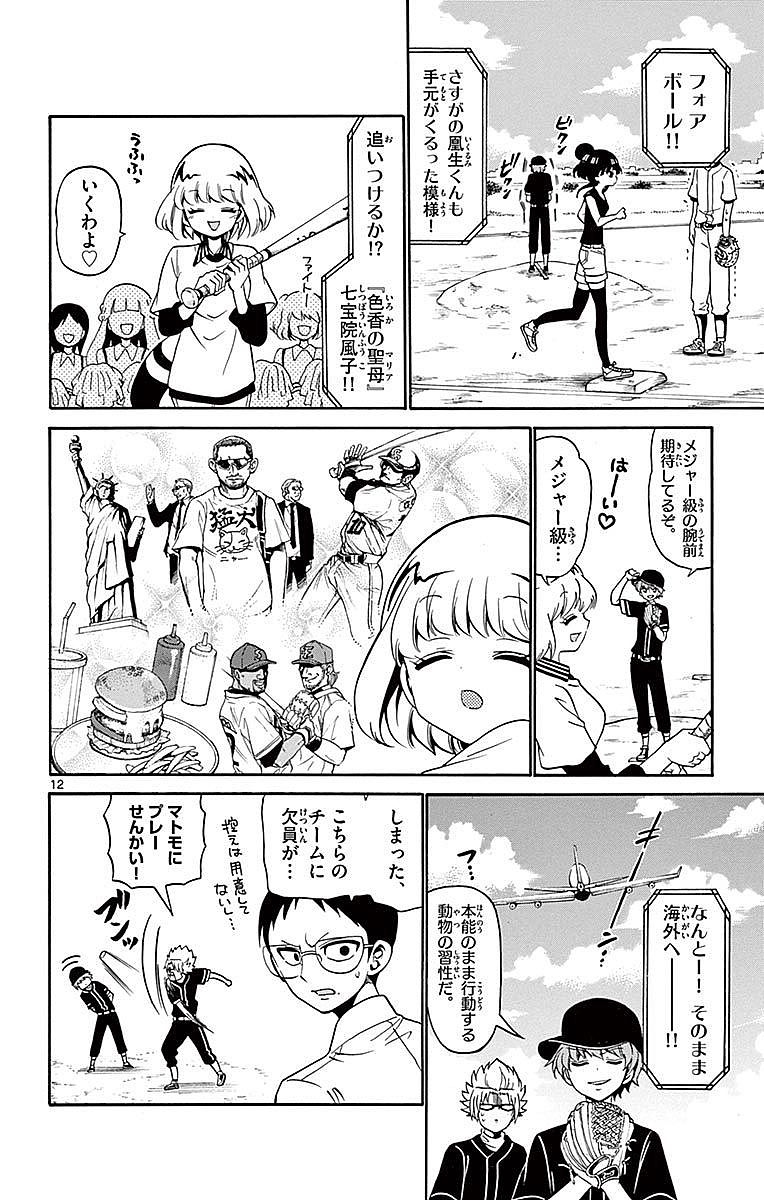 Tenshi to Akuto!! Chapter 82 12ページ