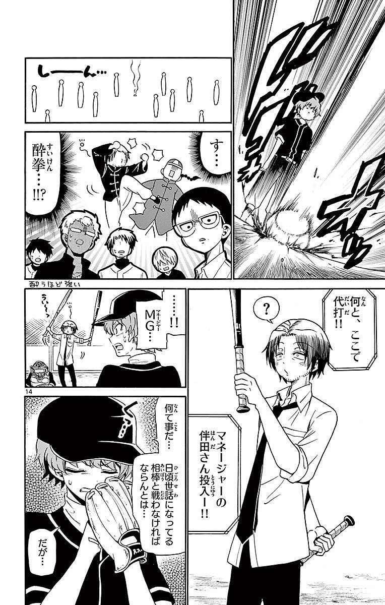 Tenshi to Akuto!! Chapter 82 14ページ