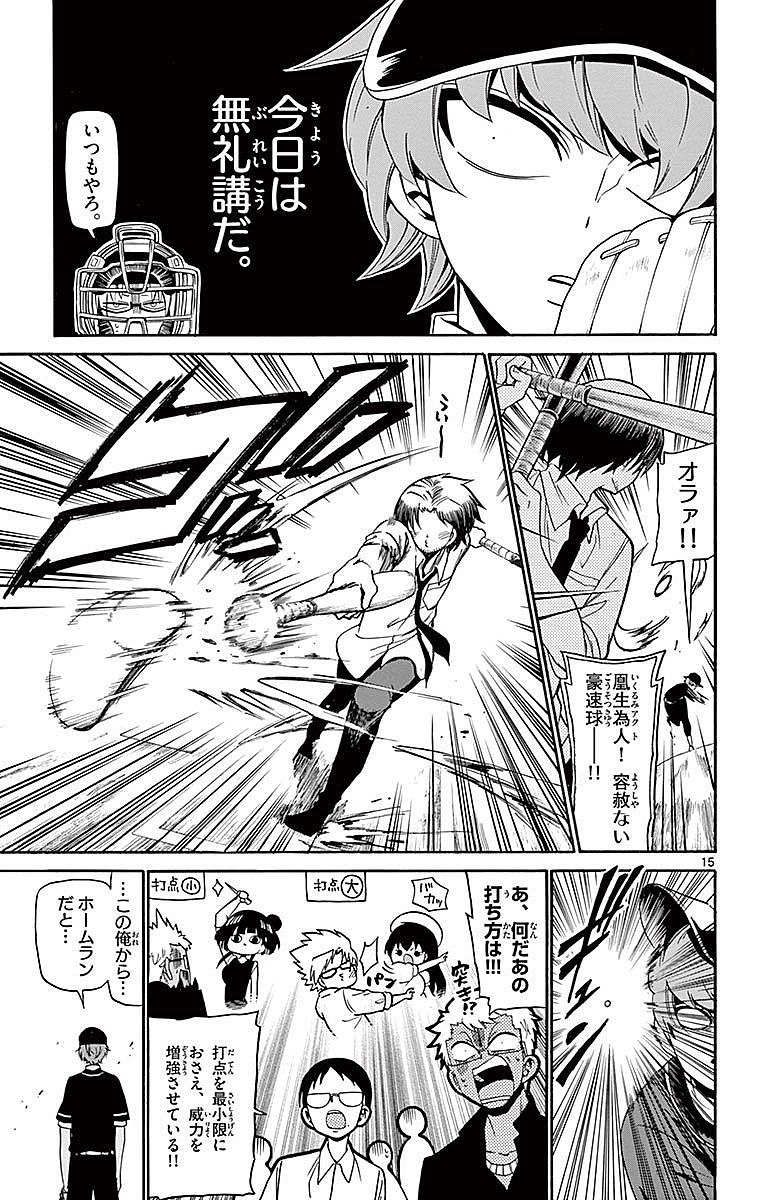 Tenshi to Akuto!! Chapter 82 15ページ
