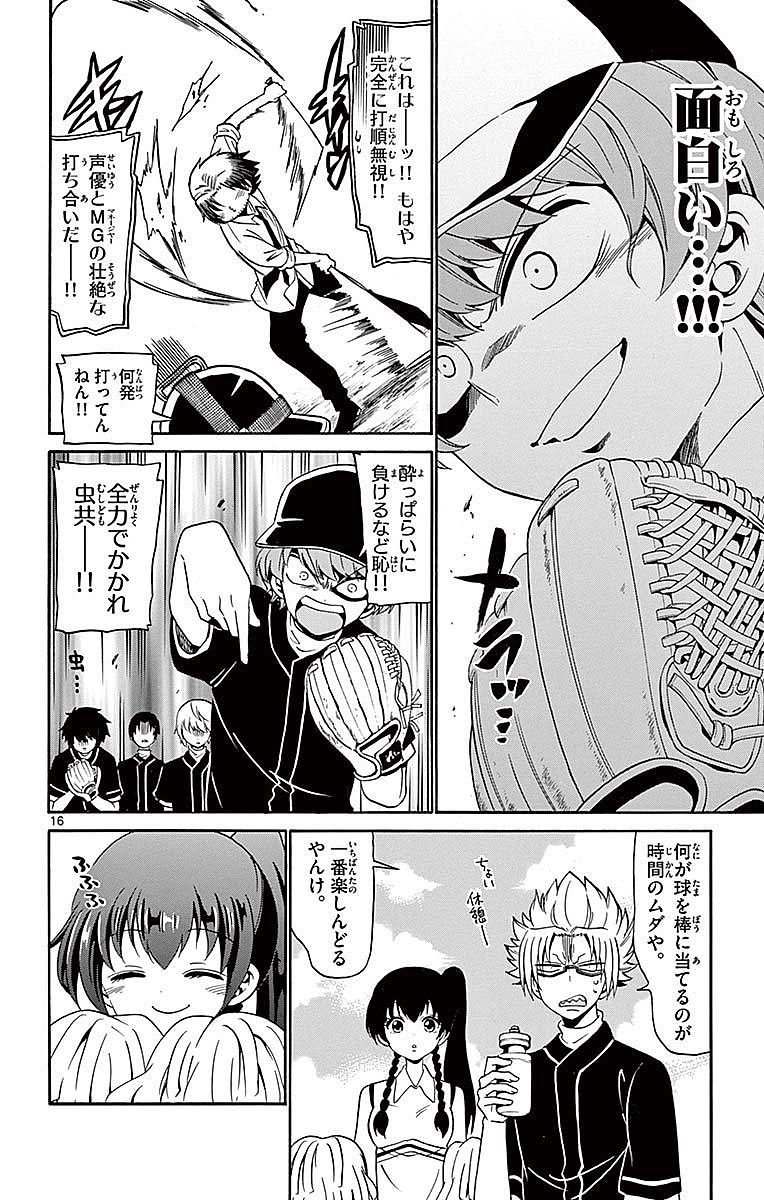 Tenshi to Akuto!! Chapter 82 16ページ