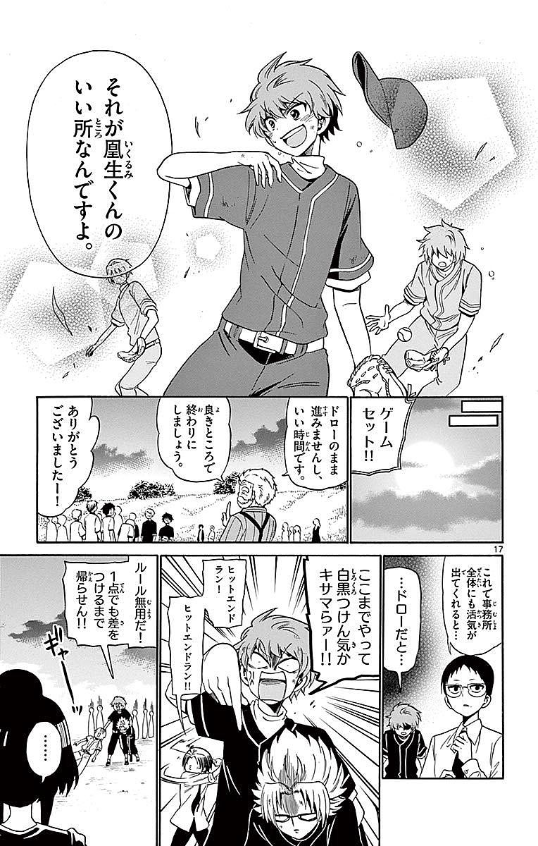 Tenshi to Akuto!! Chapter 82 17ページ