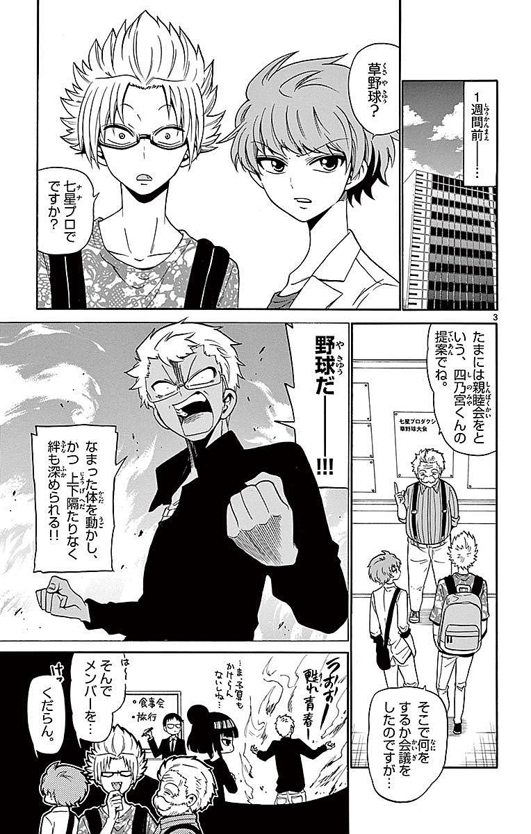 Tenshi to Akuto!! Chapter 82 3ページ