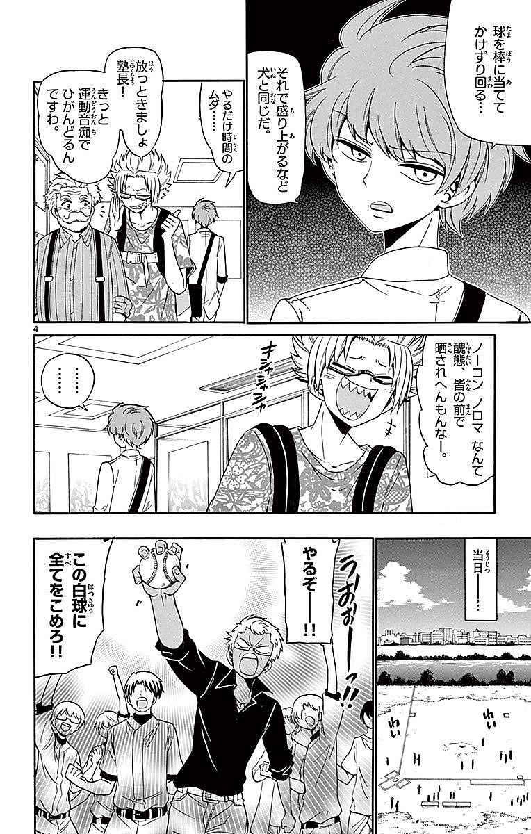 Tenshi to Akuto!! Chapter 82 4ページ