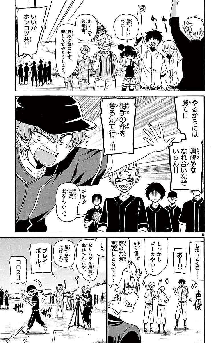 Tenshi to Akuto!! Chapter 82 5ページ