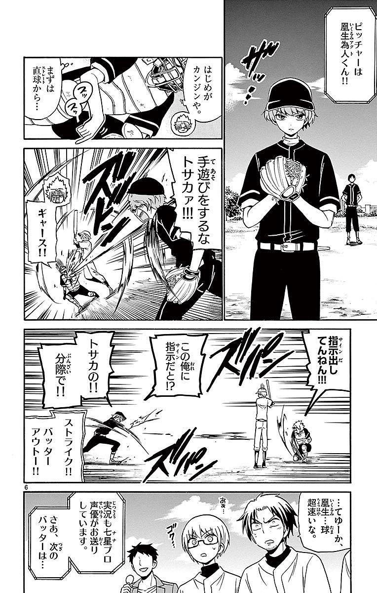 Tenshi to Akuto!! Chapter 82 6ページ