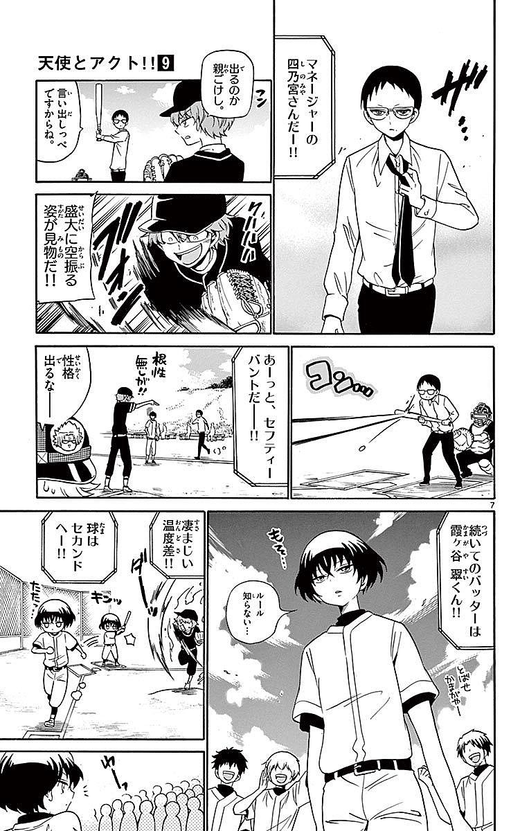 Tenshi to Akuto!! Chapter 82 7ページ