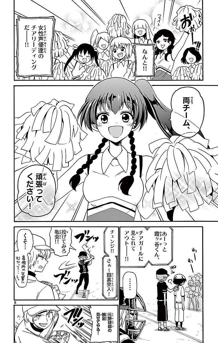 Tenshi to Akuto!! Chapter 82 8ページ