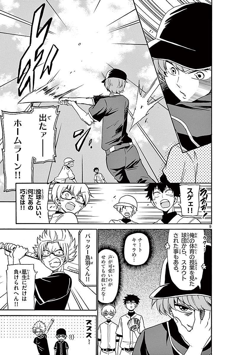Tenshi to Akuto!! Chapter 82 9ページ