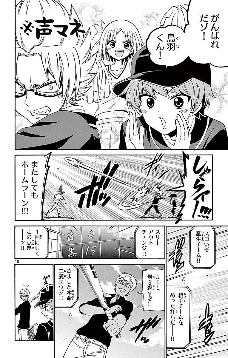 Tenshi to Akuto!! Chapter 82 10ページ
