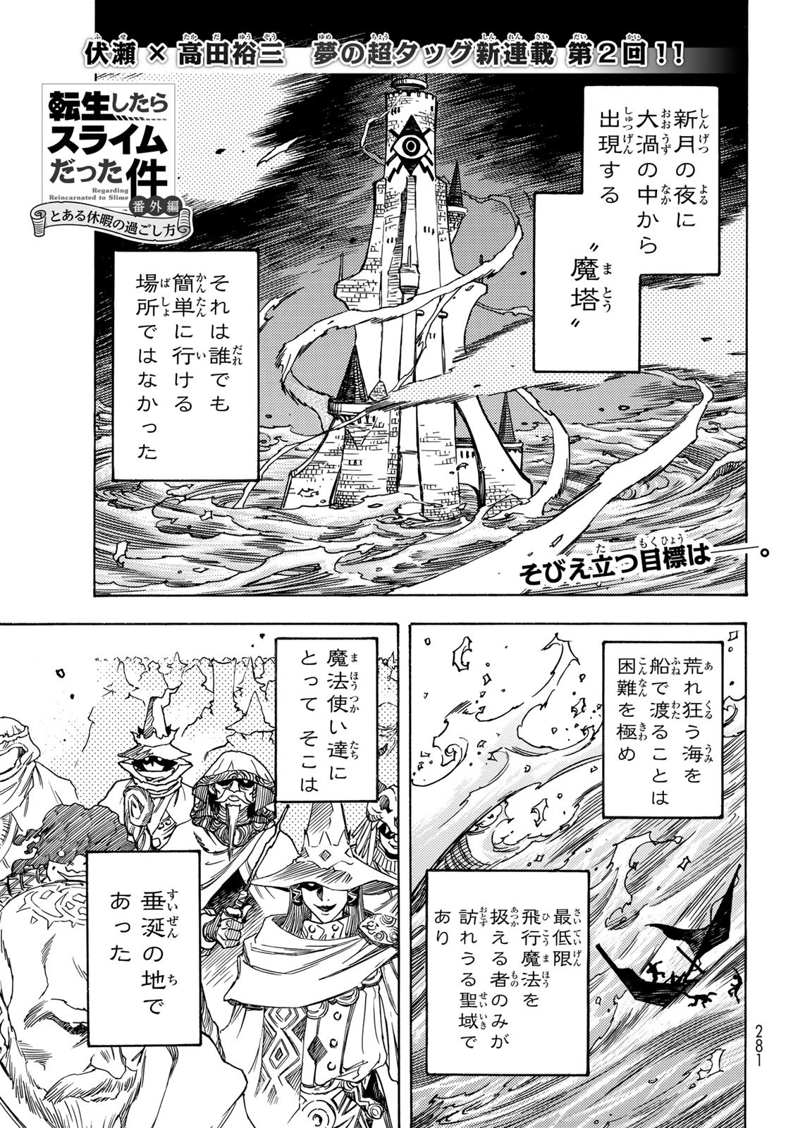 Tensei shitara Slime datta Ken: To aru Kyuuka no Sugoshikata Chapter 1 1ページ
