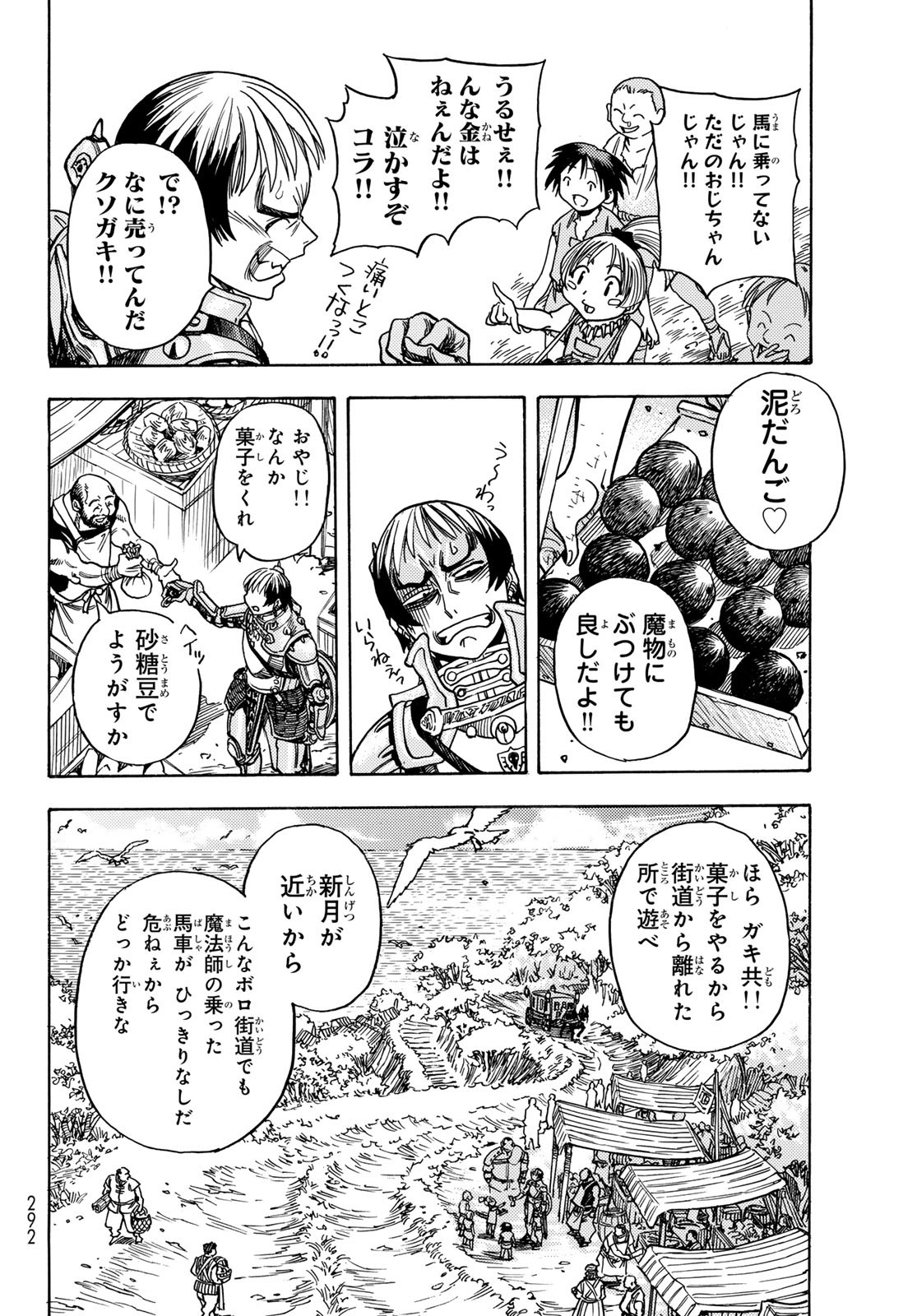 Tensei shitara Slime datta Ken: To aru Kyuuka no Sugoshikata Chapter 1 12ページ
