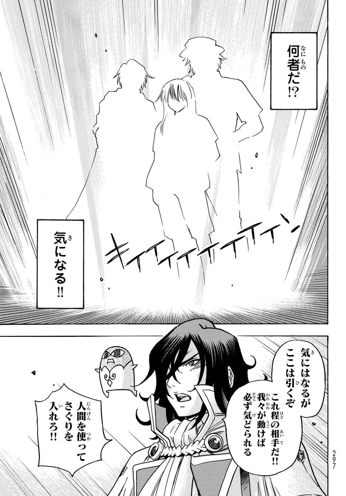 Tensei shitara Slime datta Ken: To aru Kyuuka no Sugoshikata Chapter 1 17ページ