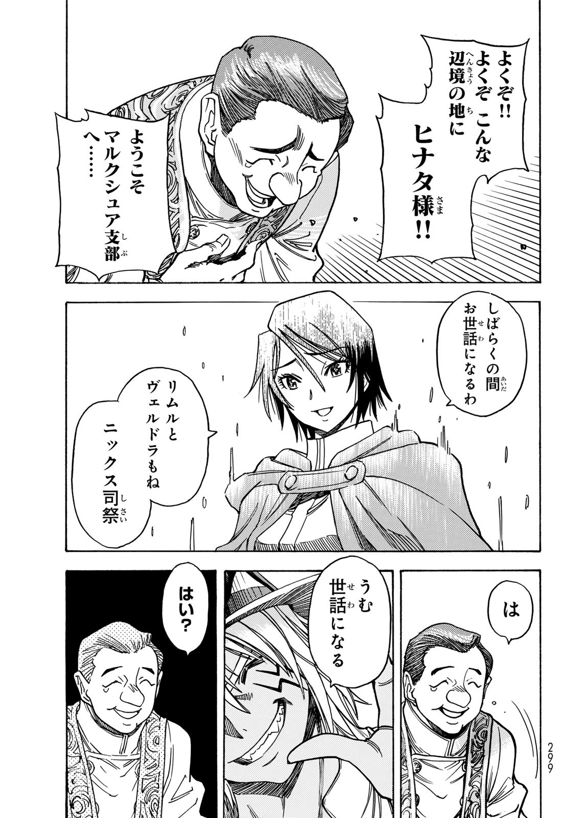 Tensei shitara Slime datta Ken: To aru Kyuuka no Sugoshikata Chapter 1 19ページ