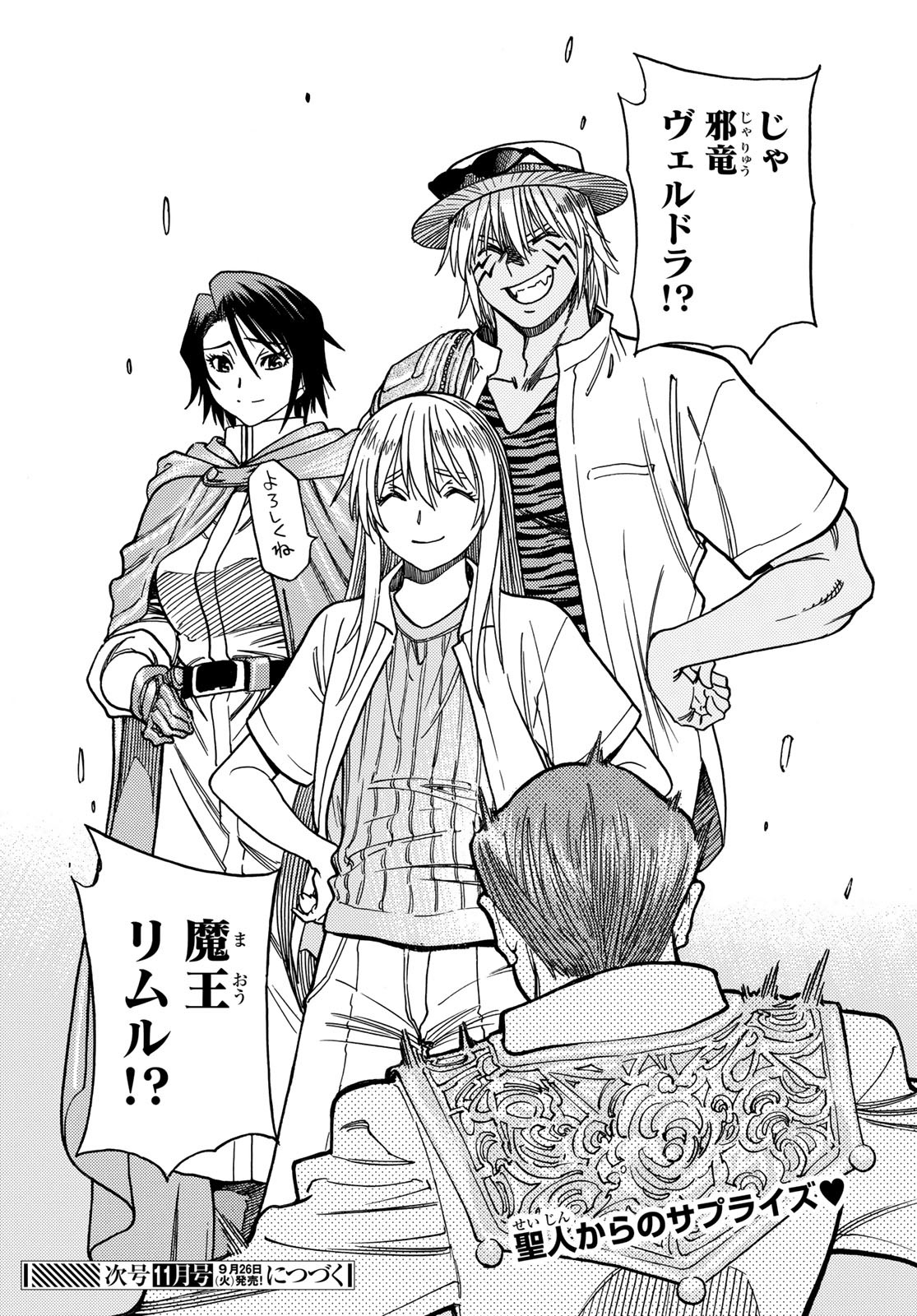 Tensei shitara Slime datta Ken: To aru Kyuuka no Sugoshikata Chapter 1 20ページ