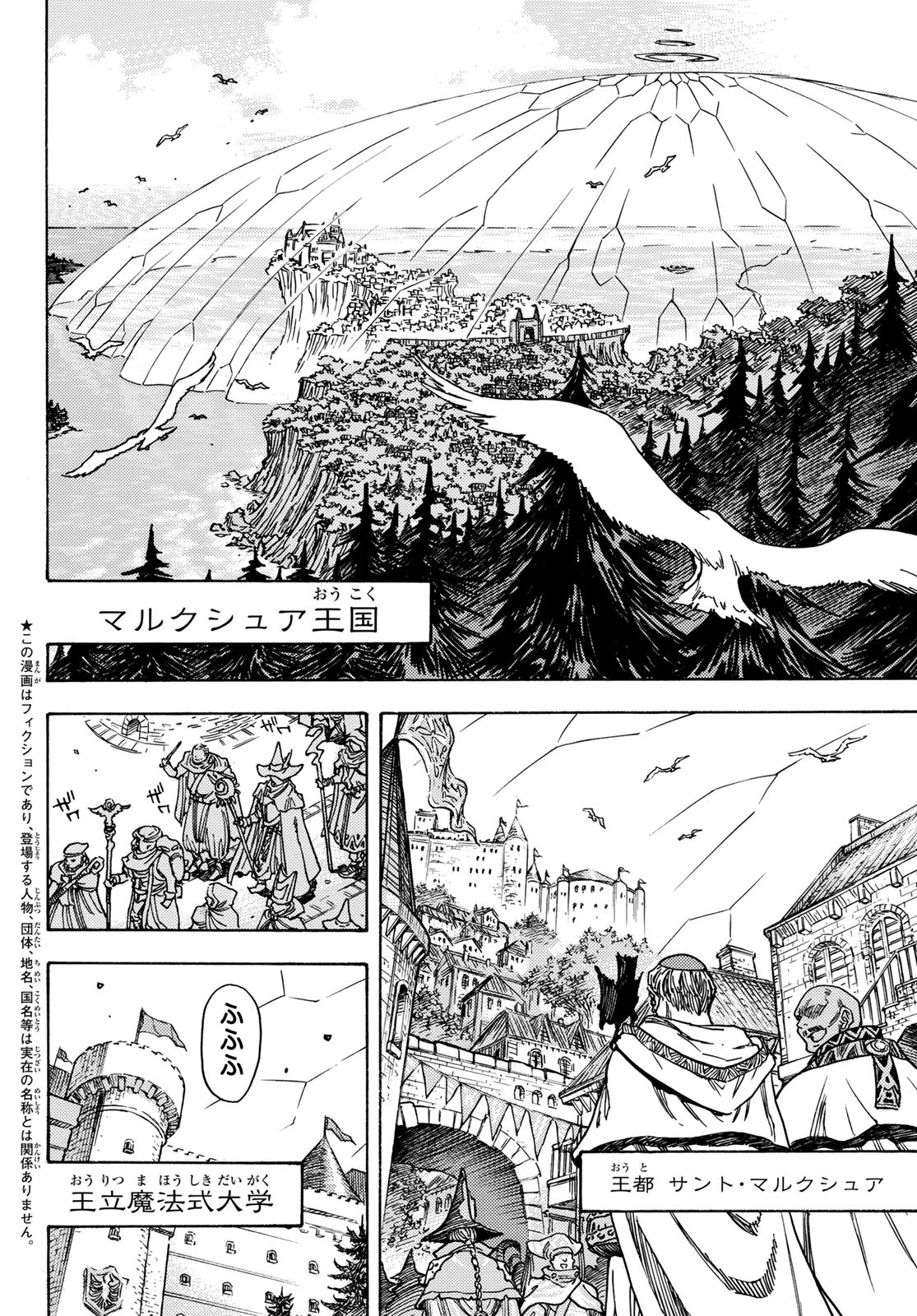 Tensei shitara Slime datta Ken: To aru Kyuuka no Sugoshikata Chapter 1 4ページ