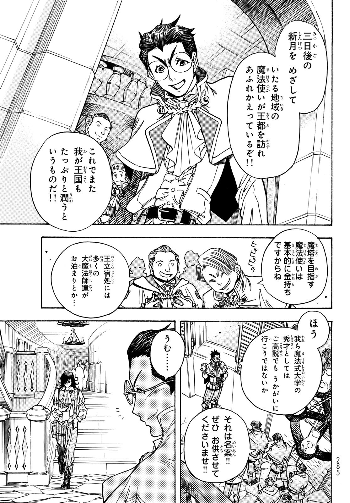 Tensei shitara Slime datta Ken: To aru Kyuuka no Sugoshikata Chapter 1 5ページ