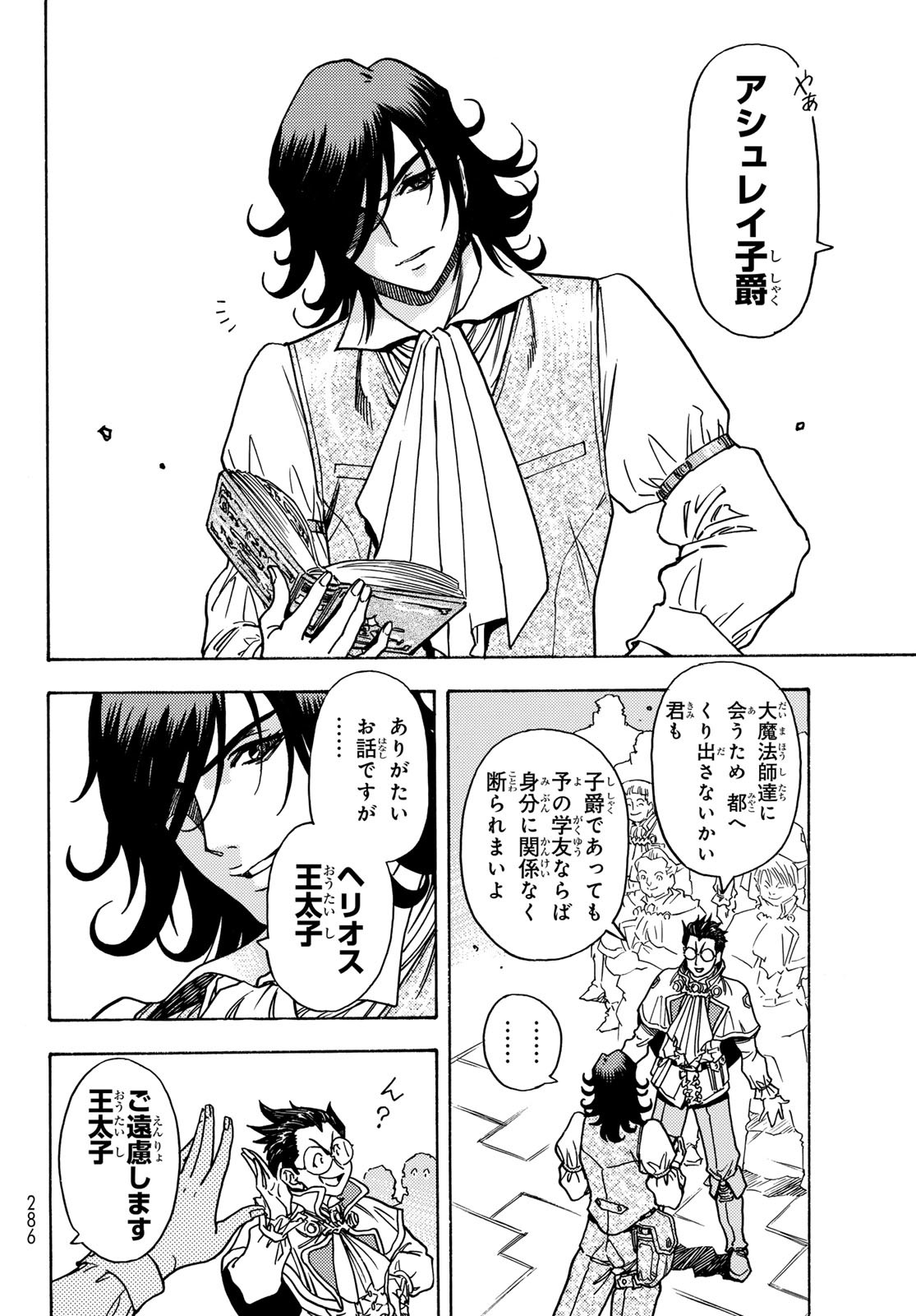 Tensei shitara Slime datta Ken: To aru Kyuuka no Sugoshikata Chapter 1 6ページ