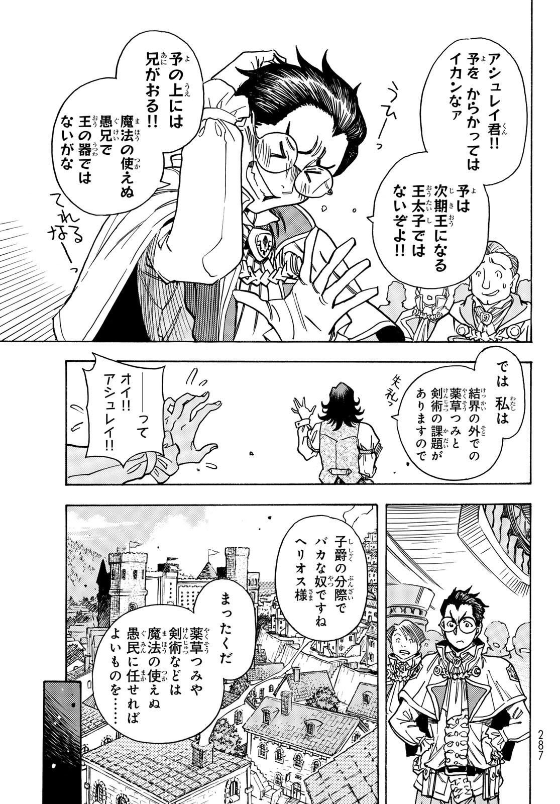 Tensei shitara Slime datta Ken: To aru Kyuuka no Sugoshikata Chapter 1 7ページ