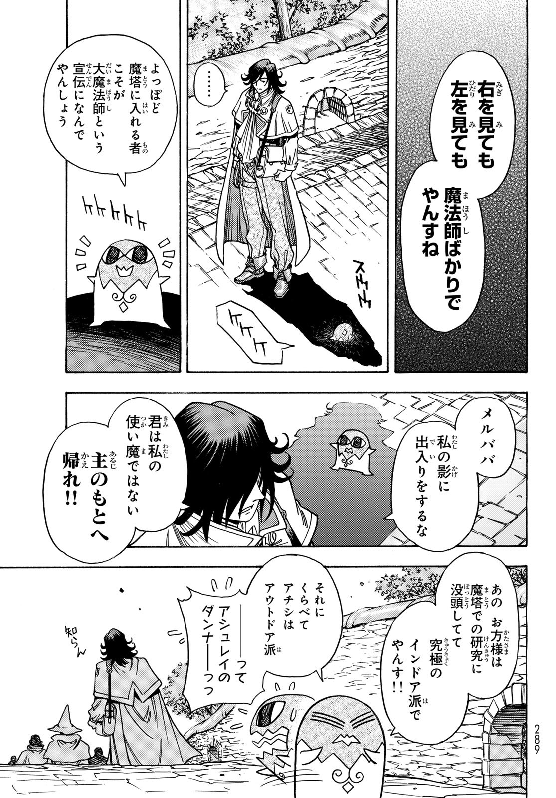 Tensei shitara Slime datta Ken: To aru Kyuuka no Sugoshikata Chapter 1 9ページ