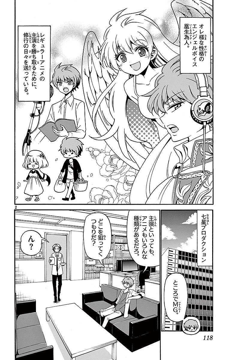 Tenshi to Akuto!! Chapter 83 2ページ