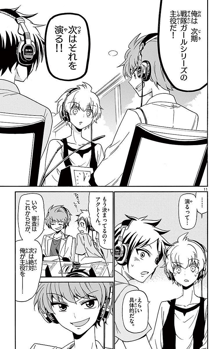 Tenshi to Akuto!! Chapter 83 11ページ