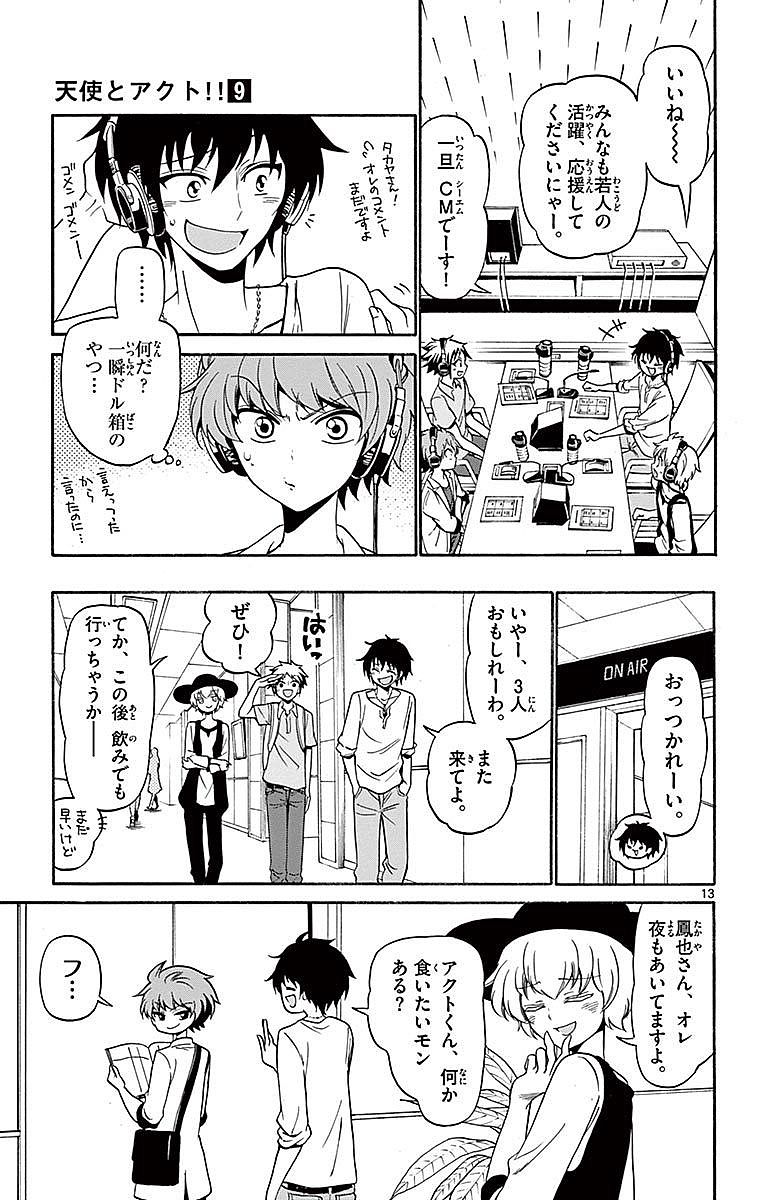 Tenshi to Akuto!! Chapter 83 13ページ