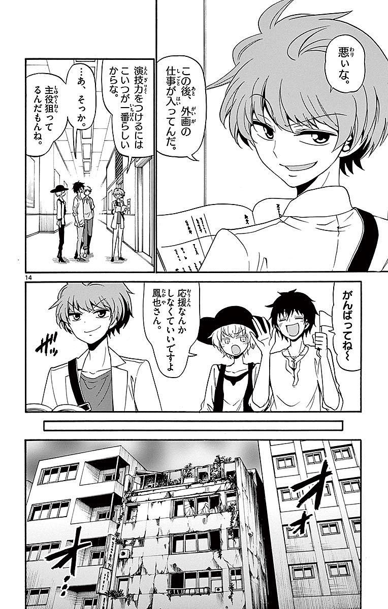 Tenshi to Akuto!! Chapter 83 14ページ