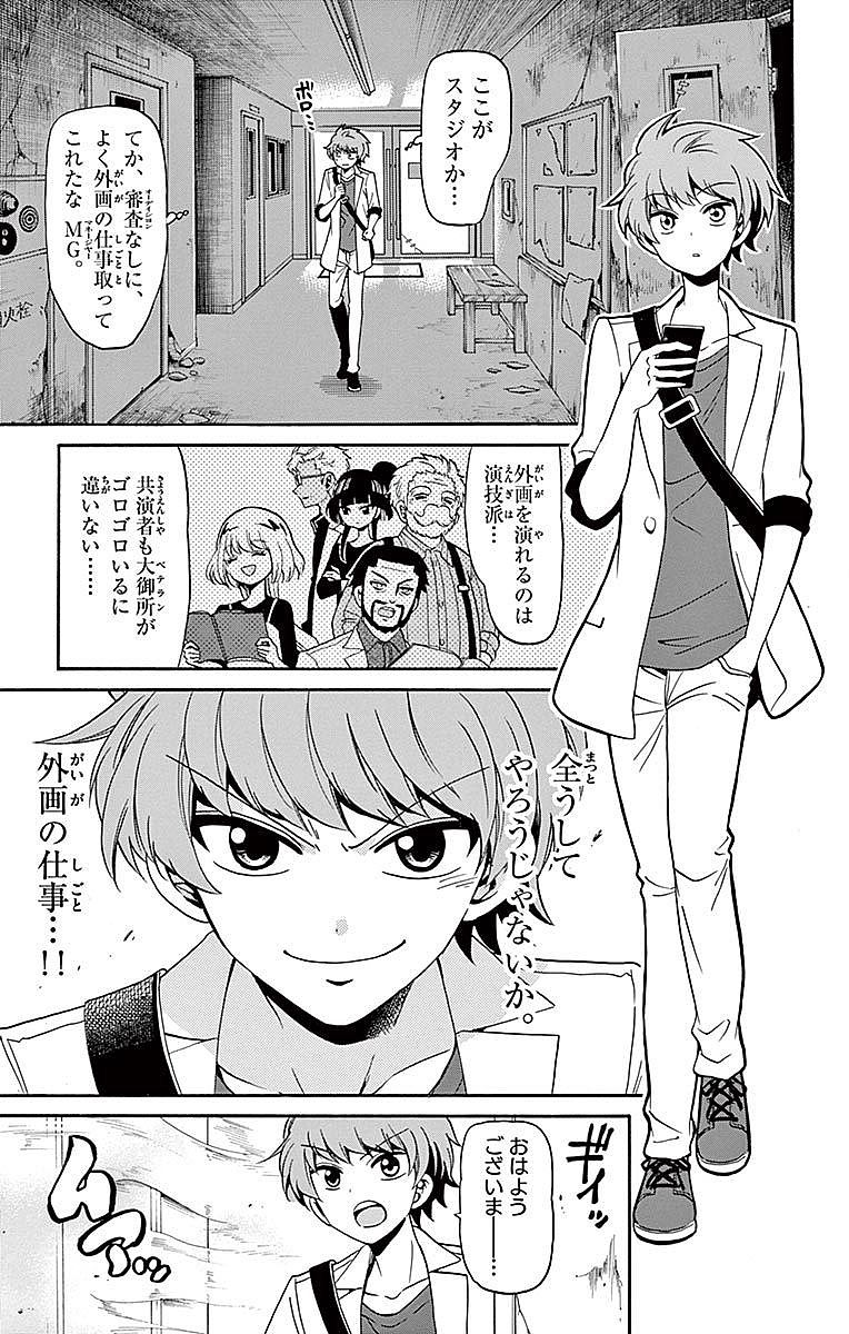 Tenshi to Akuto!! Chapter 83 15ページ