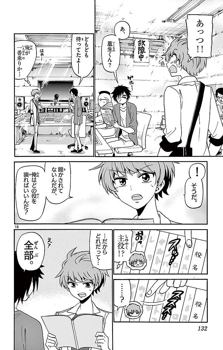 Tenshi to Akuto!! Chapter 83 16ページ