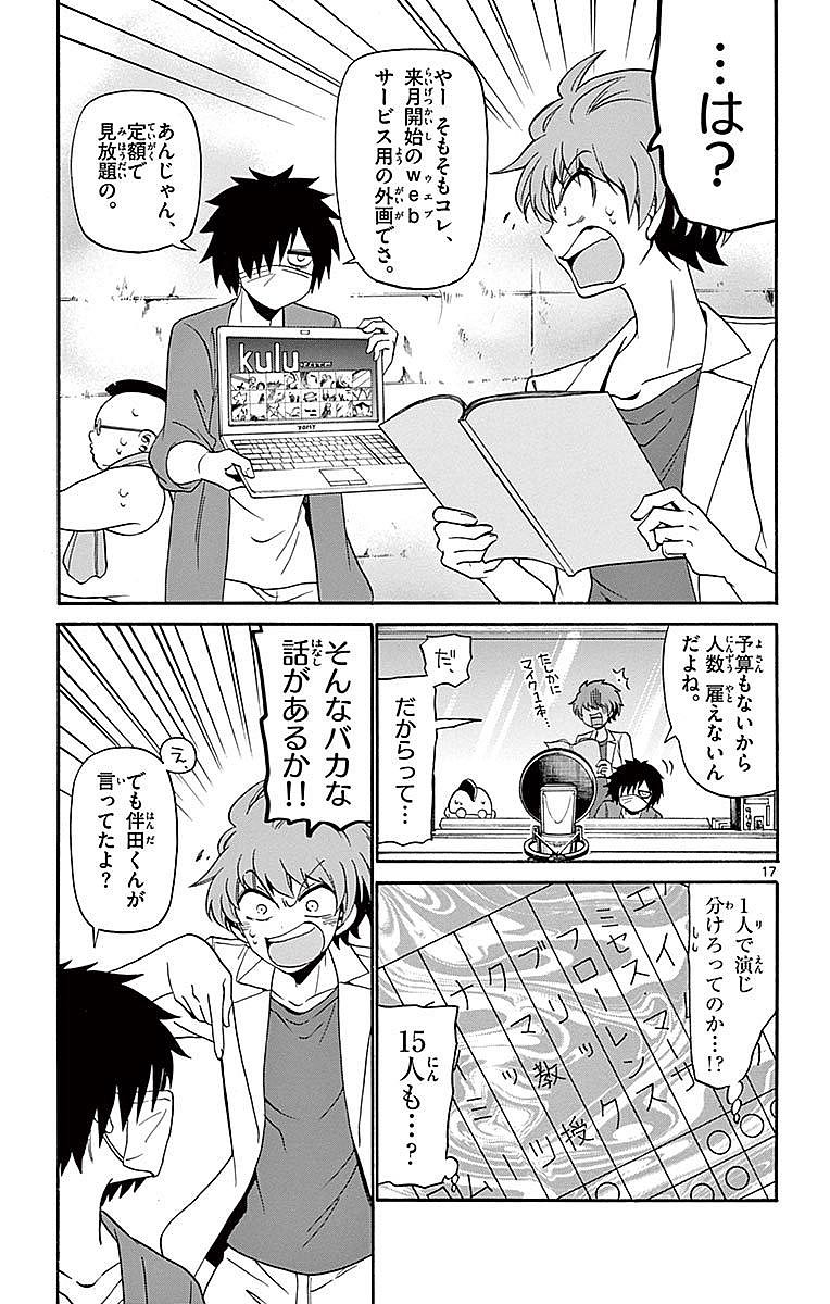 Tenshi to Akuto!! Chapter 83 17ページ