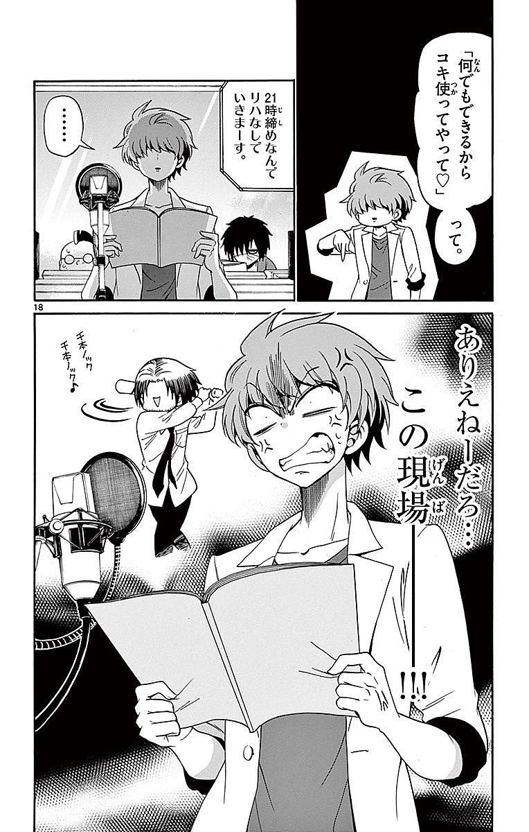 Tenshi to Akuto!! Chapter 83 18ページ