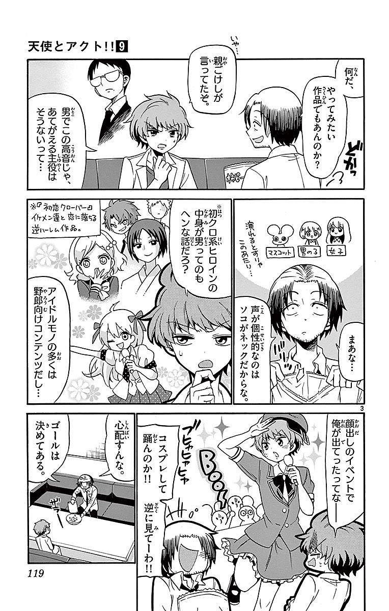 Tenshi to Akuto!! Chapter 83 3ページ