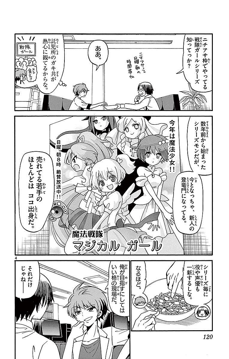 Tenshi to Akuto!! Chapter 83 4ページ