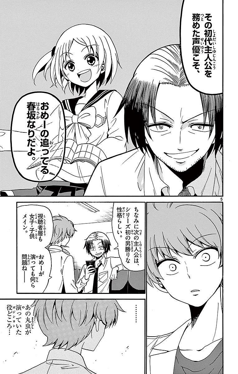 Tenshi to Akuto!! Chapter 83 5ページ