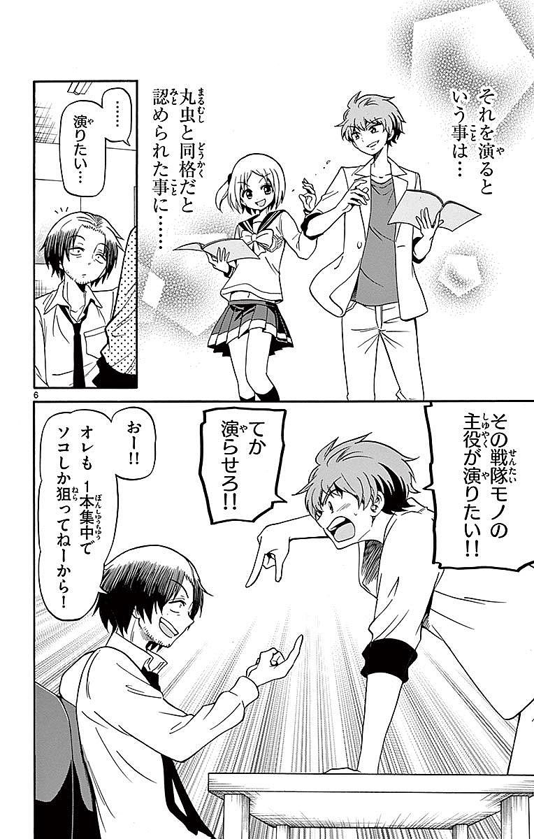Tenshi to Akuto!! Chapter 83 6ページ