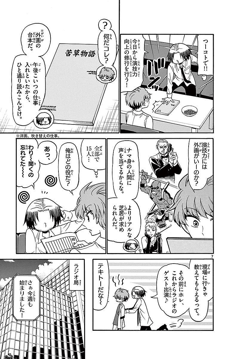 Tenshi to Akuto!! Chapter 83 7ページ