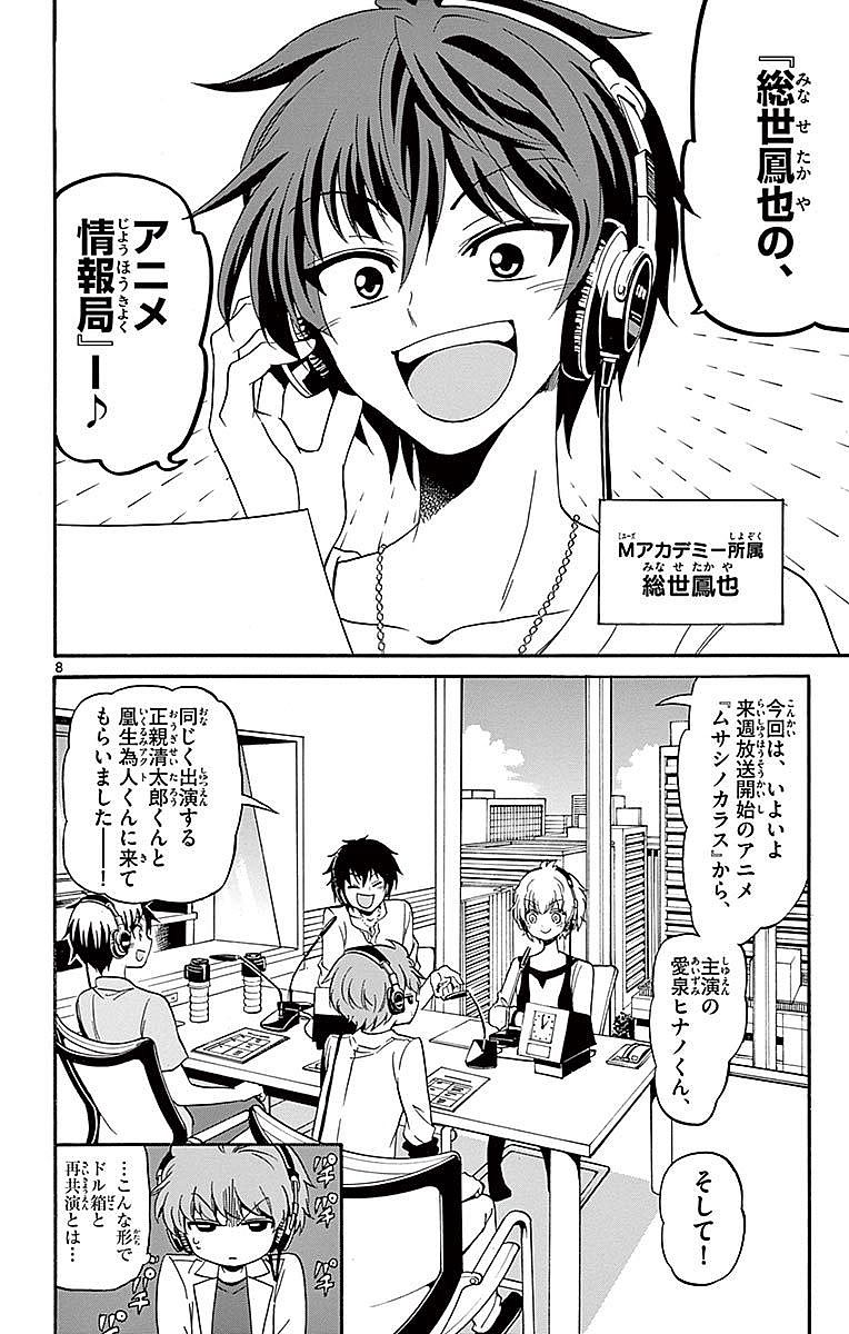 Tenshi to Akuto!! Chapter 83 8ページ