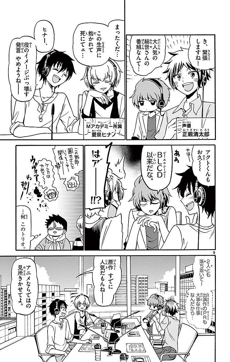 Tenshi to Akuto!! Chapter 83 9ページ