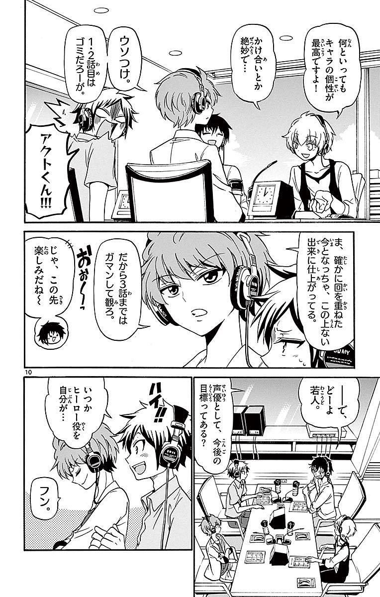 Tenshi to Akuto!! Chapter 83 10ページ
