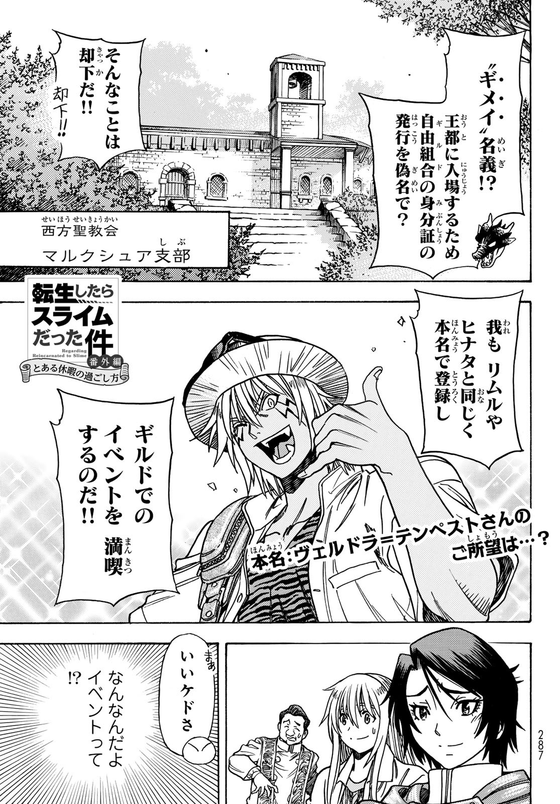 Tensei shitara Slime datta Ken: To aru Kyuuka no Sugoshikata Chapter 2 1ページ