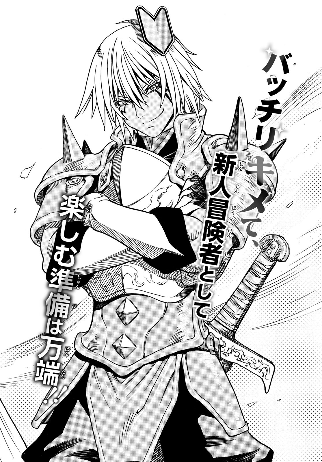 Tensei shitara Slime datta Ken: To aru Kyuuka no Sugoshikata Chapter 2 2ページ