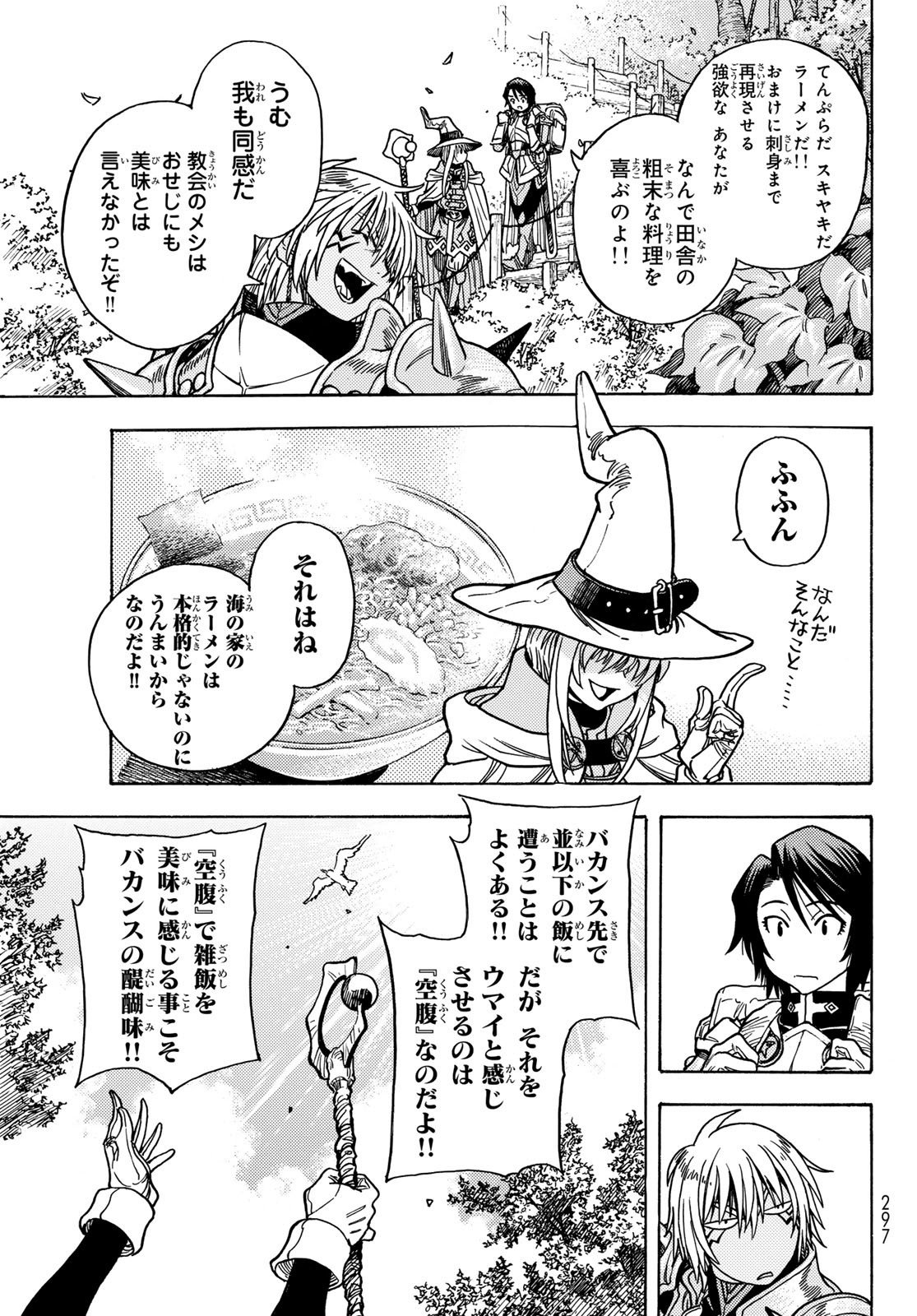Tensei shitara Slime datta Ken: To aru Kyuuka no Sugoshikata Chapter 2 11ページ