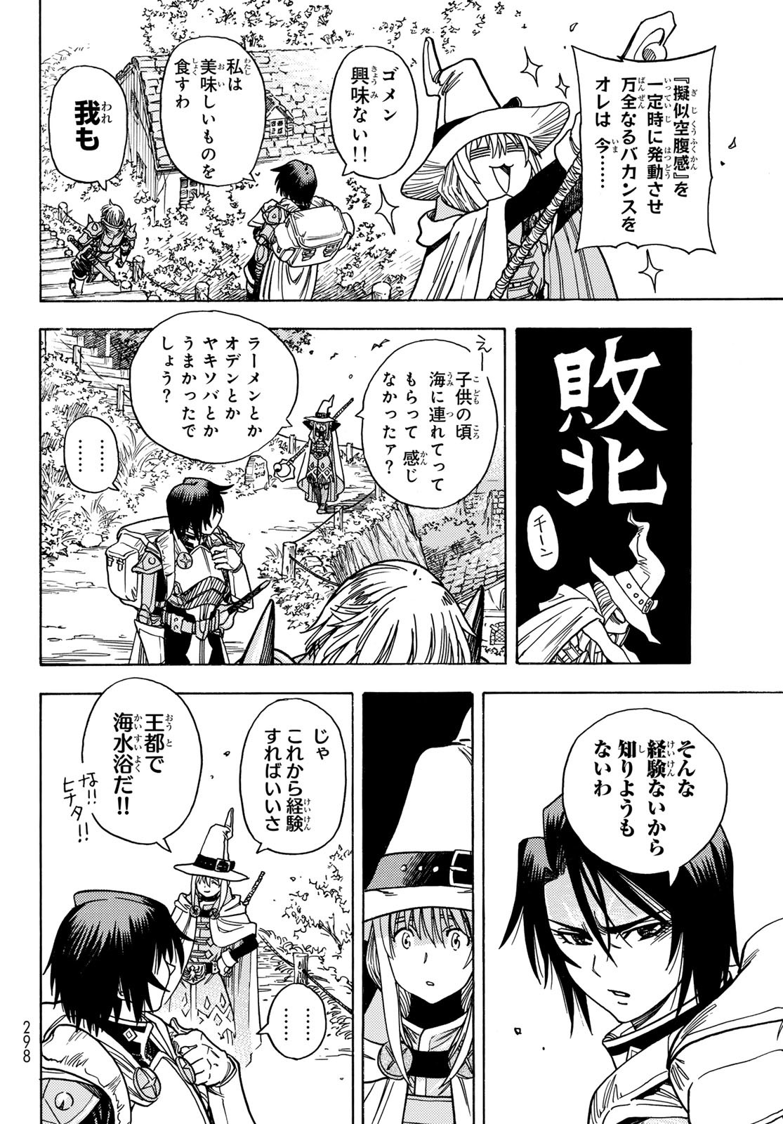 Tensei shitara Slime datta Ken: To aru Kyuuka no Sugoshikata Chapter 2 12ページ